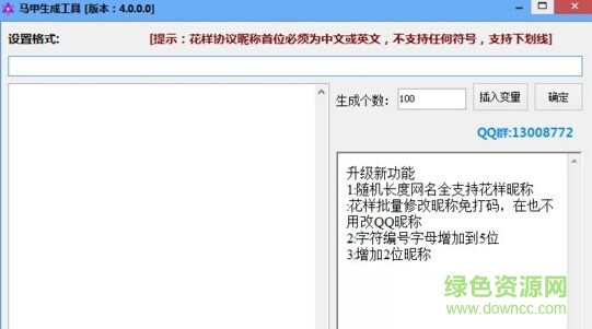 花樣馬甲生成下載