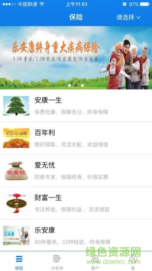 人壽保險E家軟件(E家保唄) v2.0.7 最新版 0