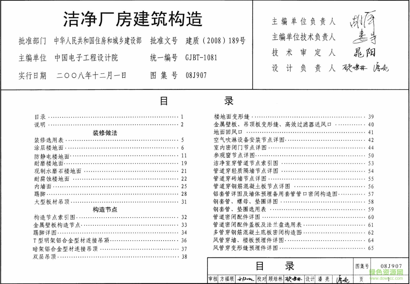 08J907潔凈廠房建筑構(gòu)造圖集 pdf高清電子版 0