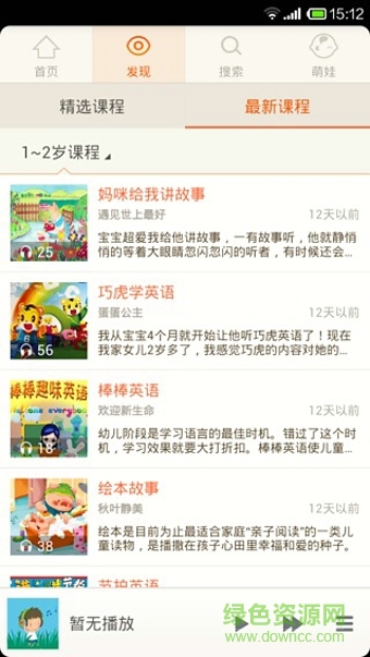 萌娃早教 v1.0.1 安卓版 0