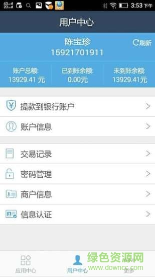 通刷mpos手機(jī)版 v3.4.8 安卓最新版 0