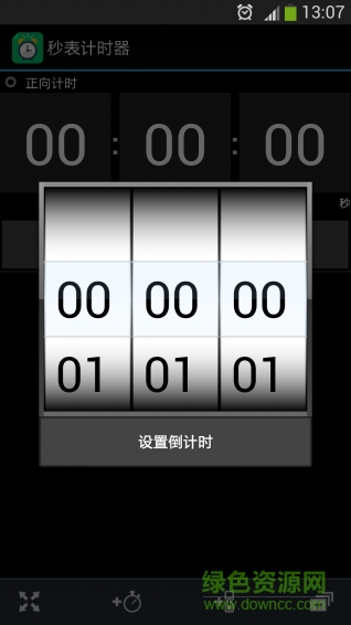 秒表計時器 v2.2.0 安卓版 0
