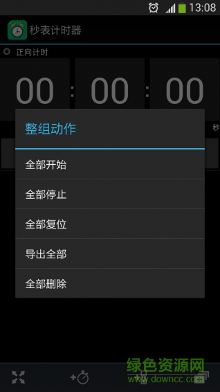 秒表計時器 v2.2.0 安卓版 3