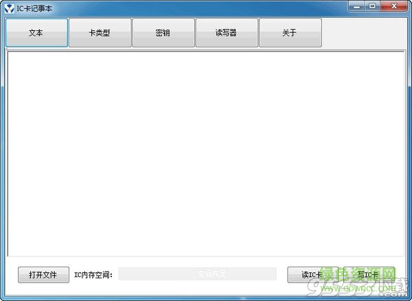 IC卡記事本 v4.0.0 免費(fèi)版 0