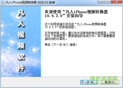 凡人iPhone視頻轉(zhuǎn)換器 v10.9.6.0 官方最新版 0
