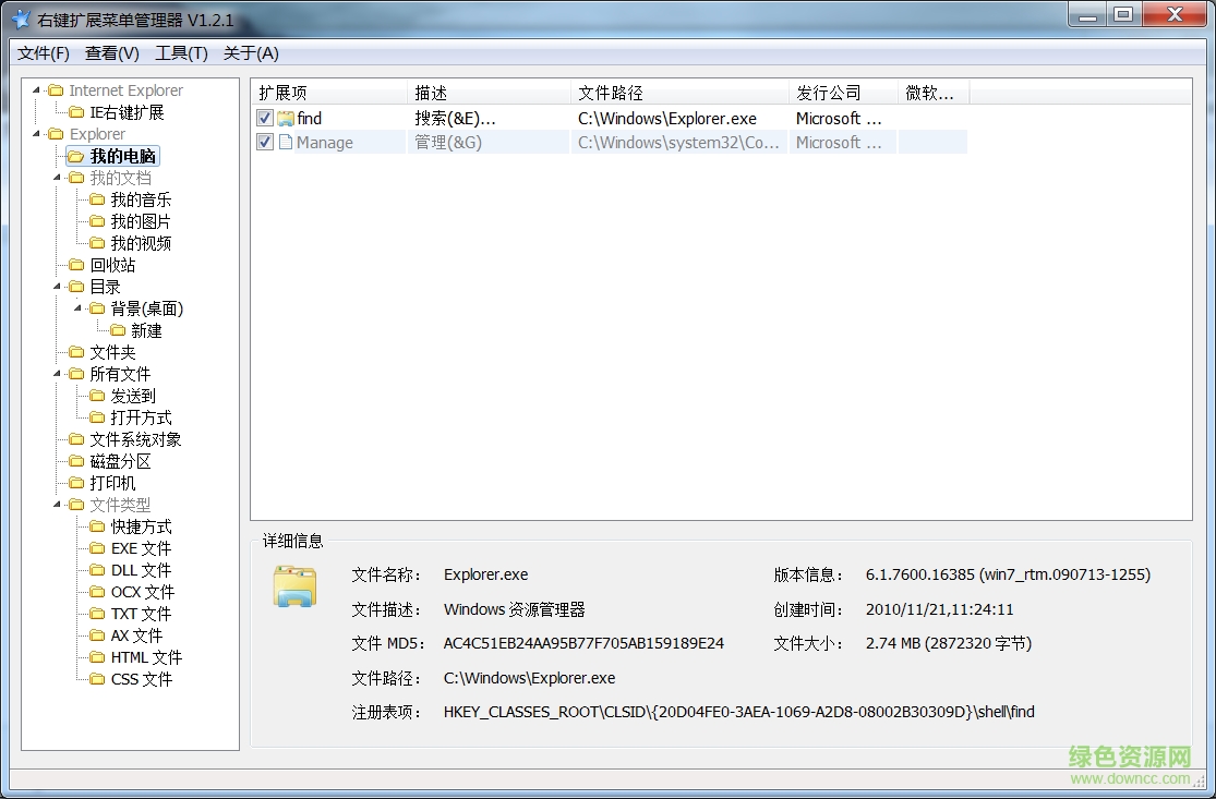 右鍵擴(kuò)展菜單管理器工具 v11.16.8.16 專(zhuān)業(yè)版 0