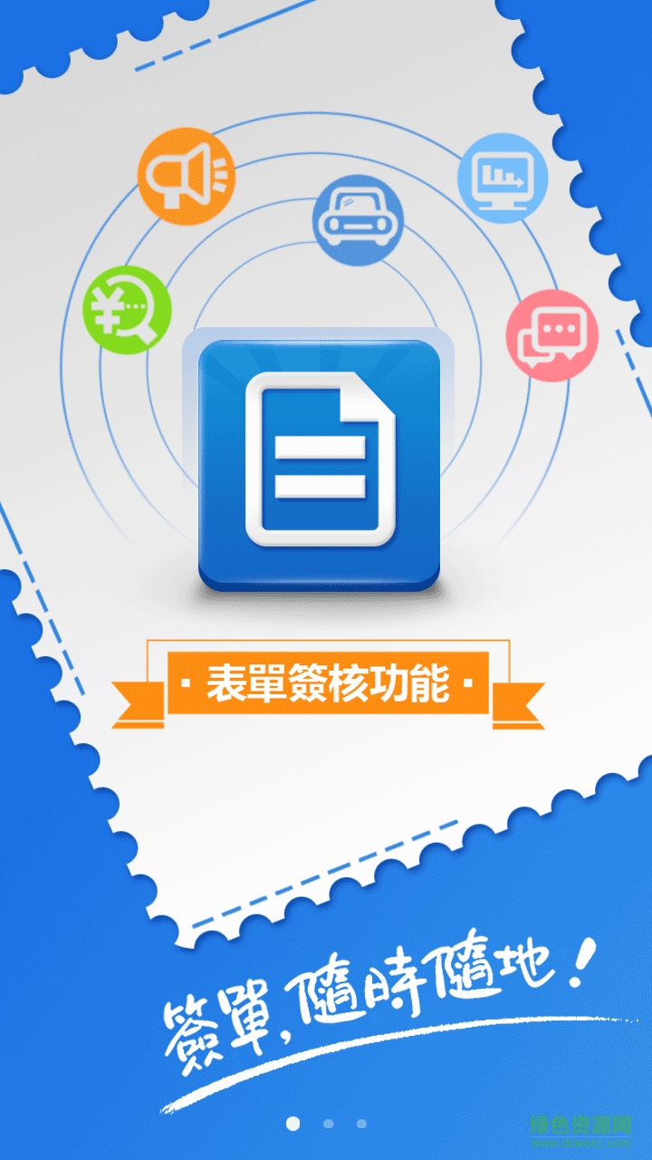 臺(tái)達(dá)mobile oa手機(jī)版 v1.8.5 安卓版 0