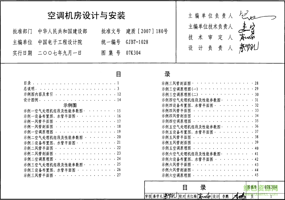 07K304空調(diào)機房設(shè)計與安裝圖集 pdf高清電子版 0