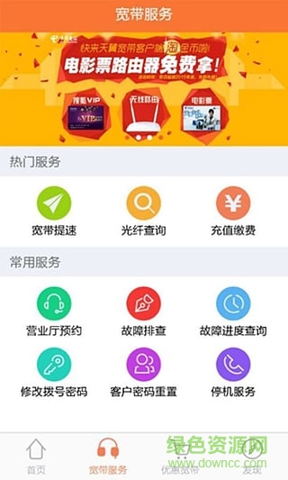 廣東天翼寬帶客戶端 v1.2.2 官網(wǎng)安卓版 0