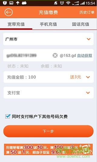 廣東天翼寬帶客戶端 v1.2.2 官網(wǎng)安卓版 2