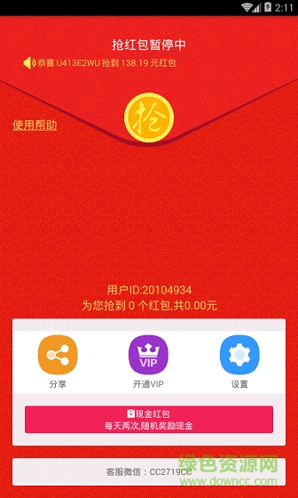 橘子助手授權(quán)碼修改器蘋果版 v2.2 iphone越獄版 0