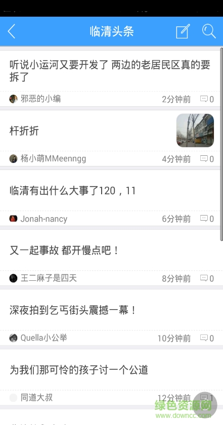 臨清生活圈app v2.43.160919 官方安卓版 0
