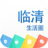 臨清生活圈app