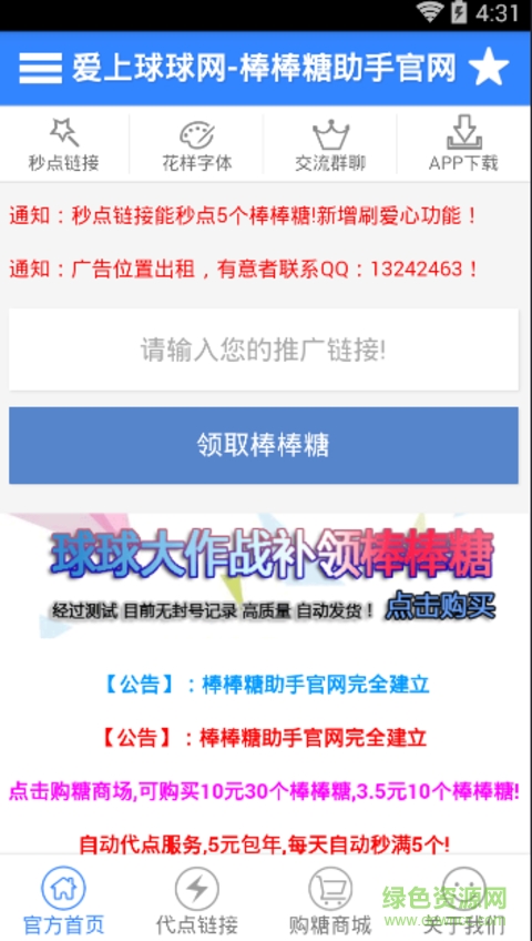 球球代點(diǎn)助手 v1.00 安卓最新版 0