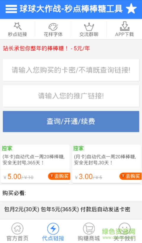 球球代點(diǎn)助手 v1.00 安卓最新版 1