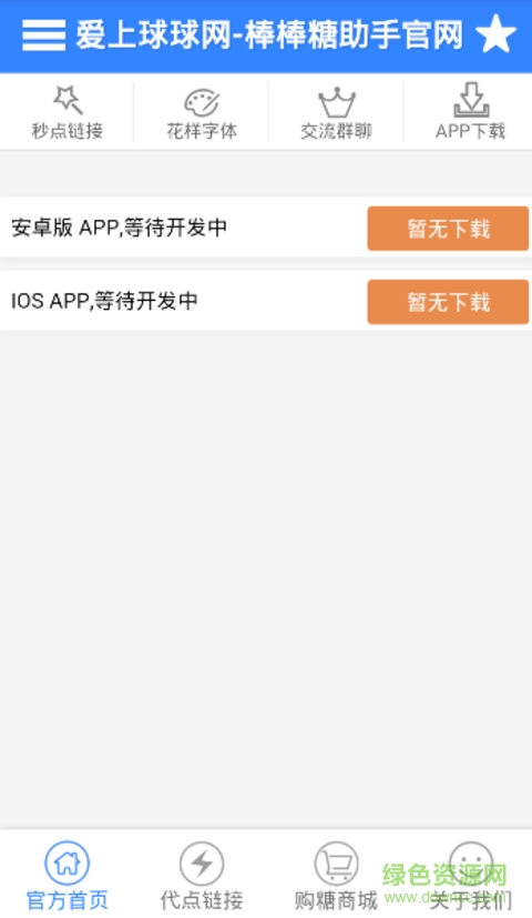 球球代點(diǎn)助手 v1.00 安卓最新版 2