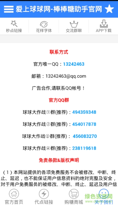 球球代點(diǎn)助手 v1.00 安卓最新版 3