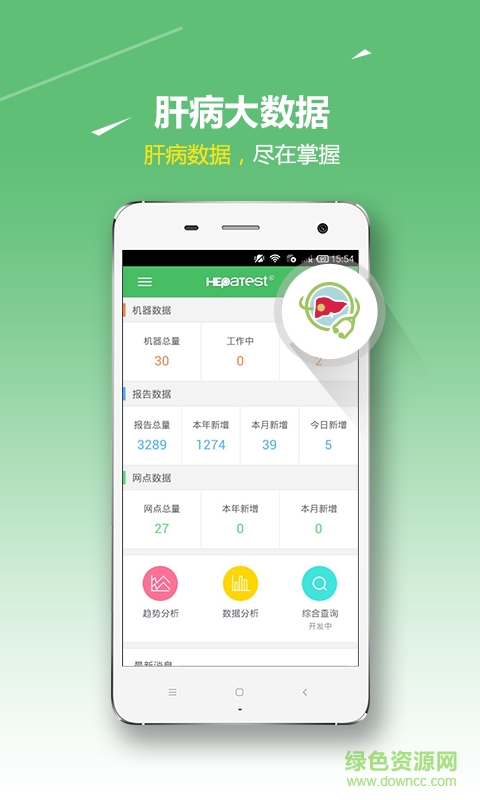 Hepatest(肝病社區(qū)) v1.0 安卓版 1