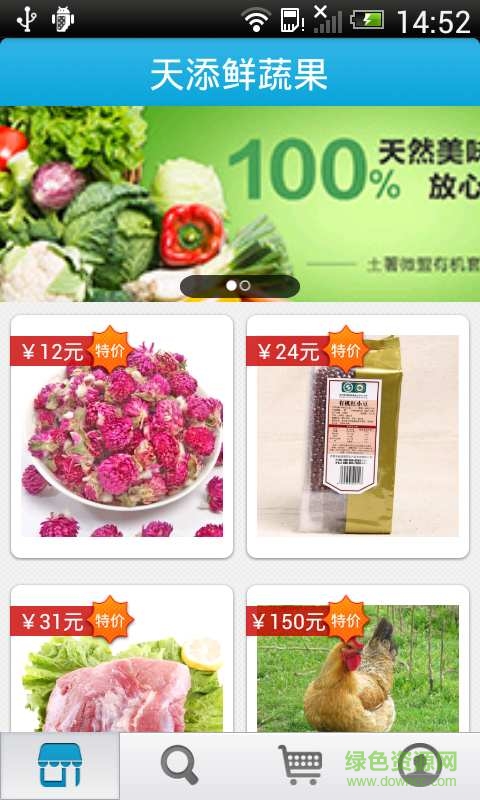 天添鮮蔬果手機版 v3.3 安卓版 1
