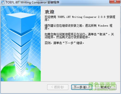 新托福寫作王 v2.0.8 官方版 0