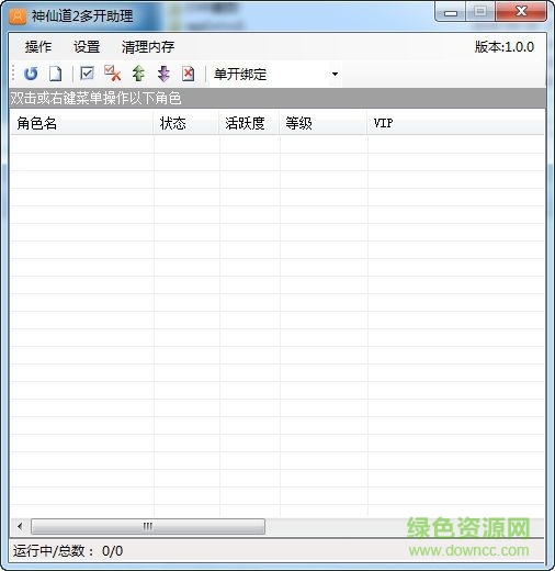 神仙道2頑童輔助 V1.0.0 免費(fèi)版 0