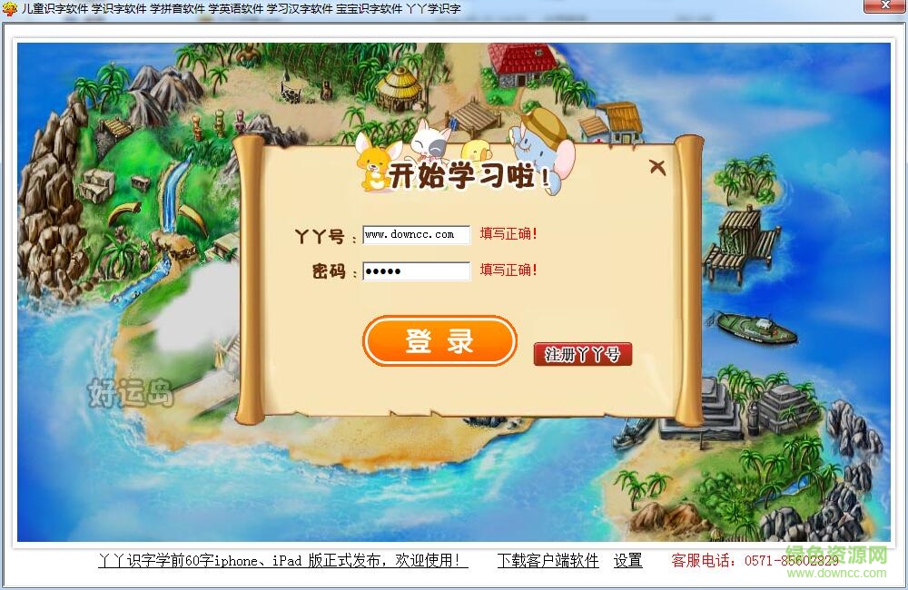 丫丫樂識字軟件(兒童識字) v2016 官方版 0