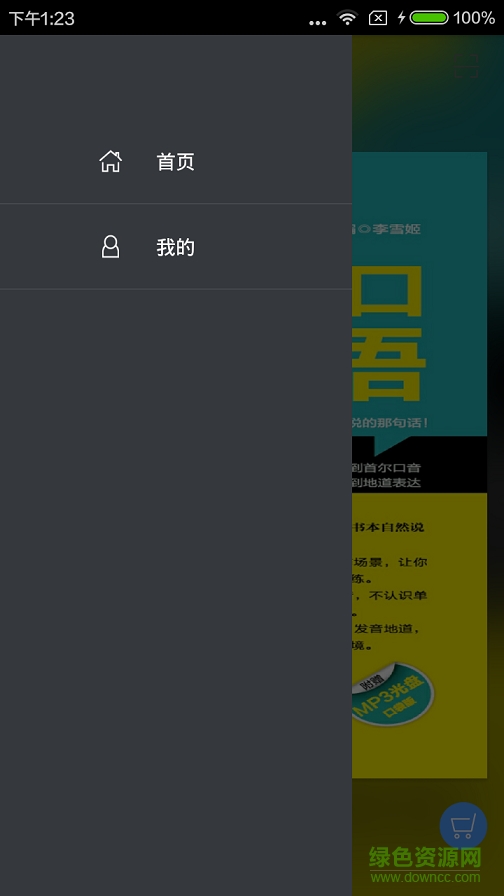 馬上開口說(shuō)韓語(yǔ) v2.13.07 安卓版 1