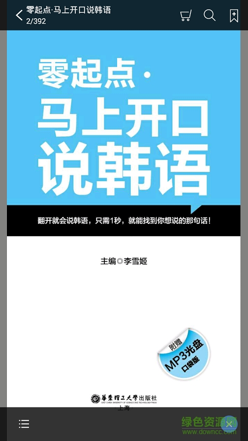 馬上開口說(shuō)韓語(yǔ) v2.13.07 安卓版 3