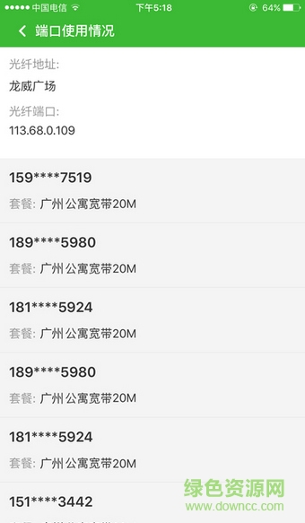 電信公寓寬帶app房東版 v1.0 安卓版 2