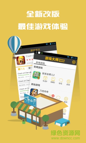 游戲大師手機客戶端 v1.5.1 官網安卓版 1