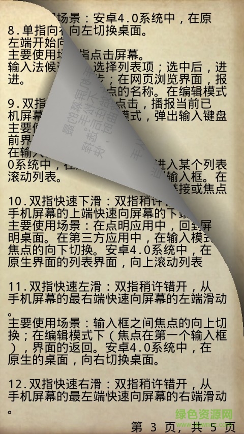 點明讀書手機版(盲人讀書) v3.1.122.98 安卓版 2