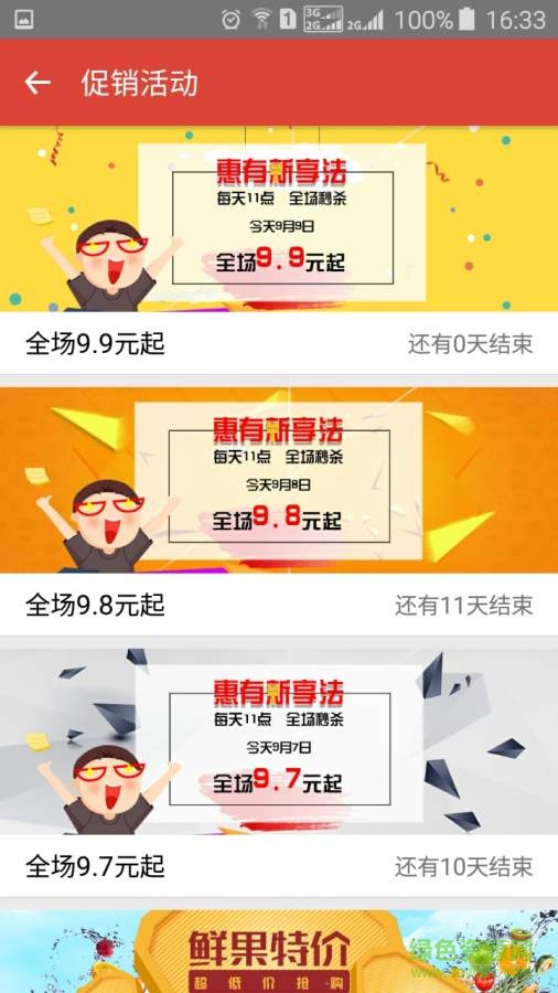 e網(wǎng)購優(yōu)品手機客戶端 v1.2.4 安卓版 1