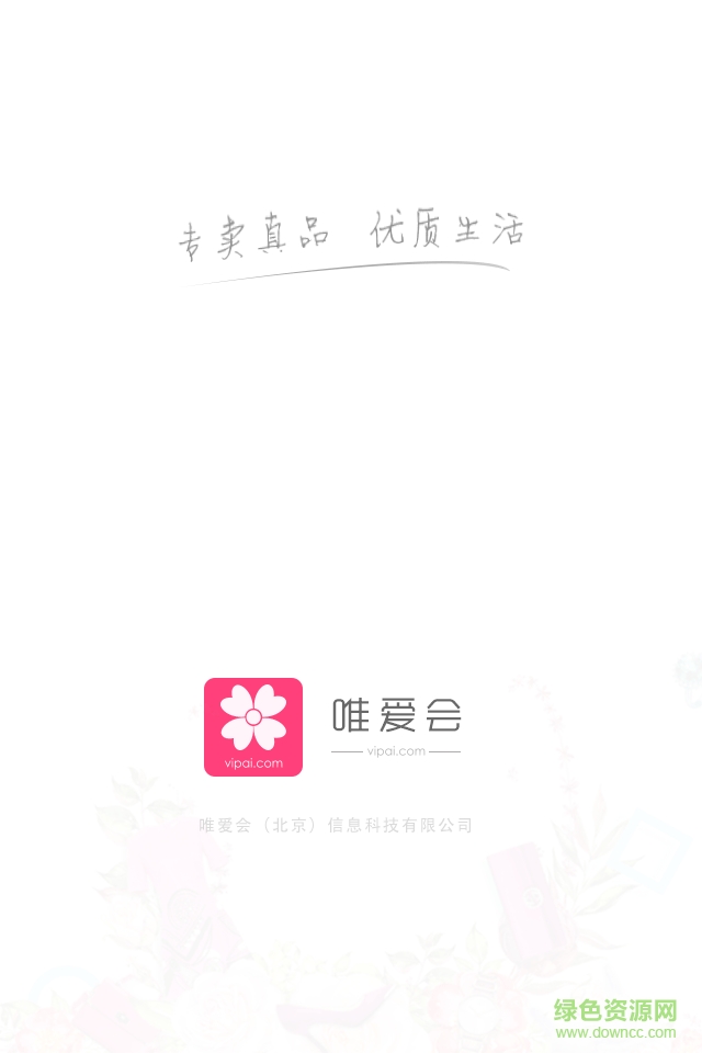 唯愛會手機版 v2.0.4 官網(wǎng)安卓版 3