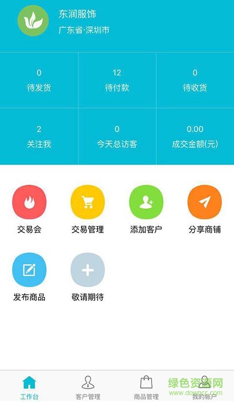 荔秀服飾手機(jī)版(荔秀商家) v1.0.14.20160907 安卓版 0