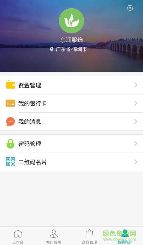 荔秀服飾手機(jī)版(荔秀商家) v1.0.14.20160907 安卓版 3