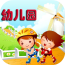 幼兒園歌謠大全手機客戶端(幼兒園兒歌大全)