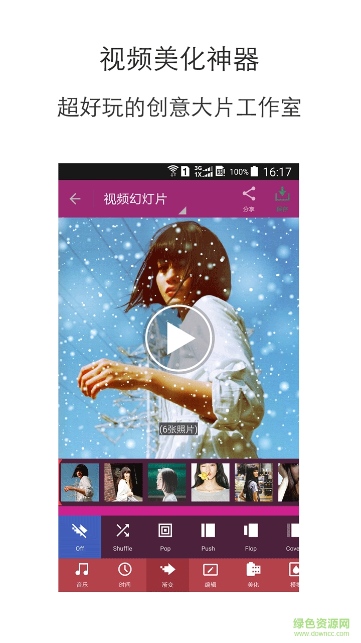 時間美圖手機版 v7.2.18 安卓版 2