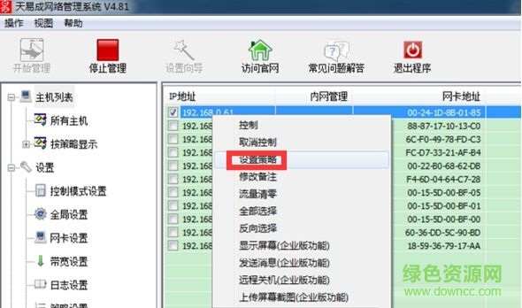 天易成網(wǎng)管局域網(wǎng)監(jiān)控軟件 v5.30 官方免費版 0