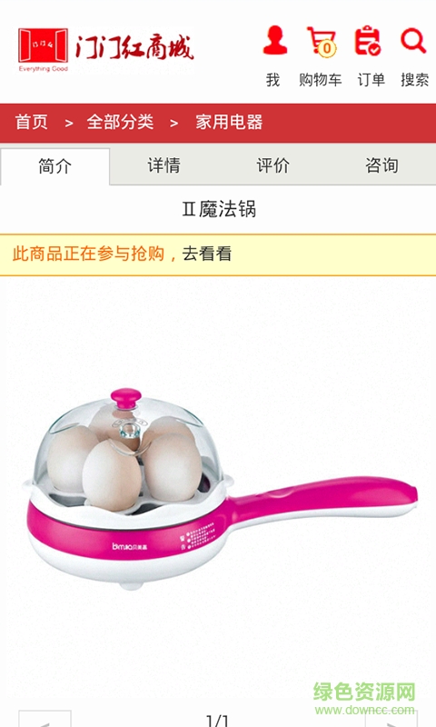 門門紅商城手機客戶端 v1.0.2 安卓版 0