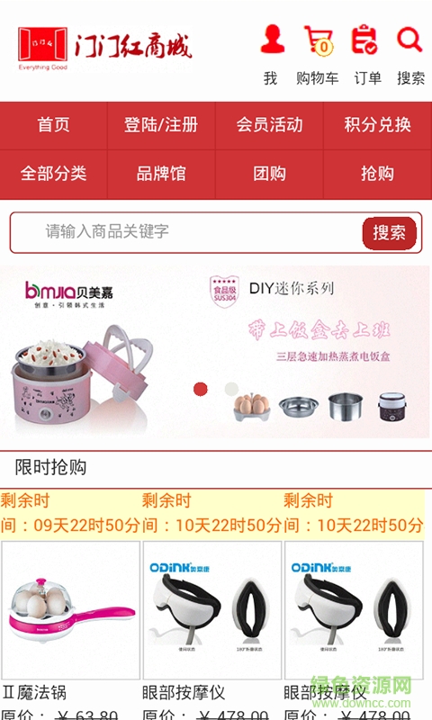 門門紅商城手機客戶端 v1.0.2 安卓版 3