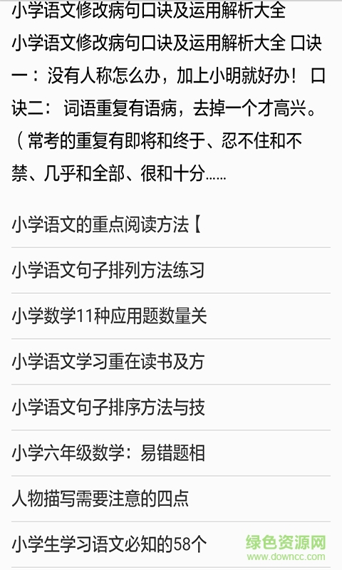 小初高中大學(xué)知識課堂手機(jī)客戶端 v2.0 安卓版 0