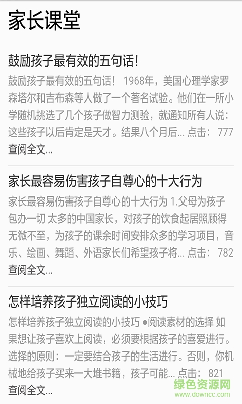 小初高中大學(xué)知識課堂手機(jī)客戶端 v2.0 安卓版 1