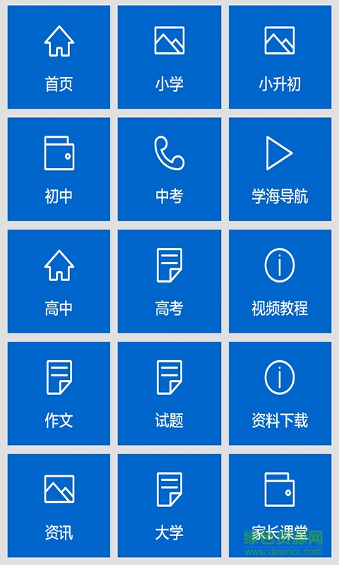 小初高中大學(xué)知識課堂手機(jī)客戶端 v2.0 安卓版 2