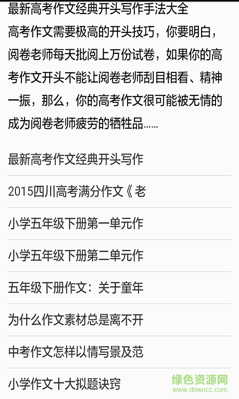 小初高中大學(xué)知識課堂手機(jī)客戶端 v2.0 安卓版 3