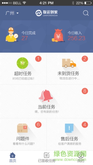 聯(lián)運(yùn)到家 v1.0 安卓版 0
