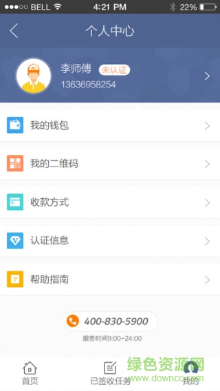 聯(lián)運(yùn)到家 v1.0 安卓版 1