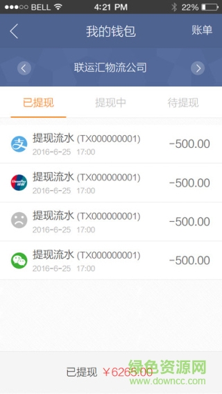 聯(lián)運(yùn)到家 v1.0 安卓版 2