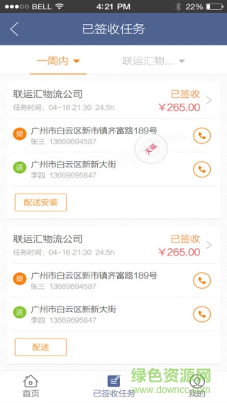 聯(lián)運(yùn)到家 v1.0 安卓版 3