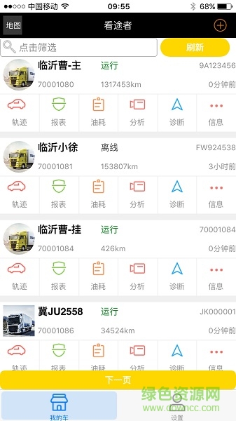 看途者(行车记录) v1.9 安卓版2
