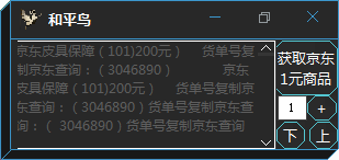 京東一元商品獲取軟件 v1.0.0.0 綠色版 0